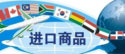 促進消費升級 中國商業聯合會在滬打造進口商品采購基地