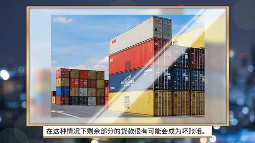 上海開智 國際貿(mào)易中壞賬發(fā)生的一些前兆