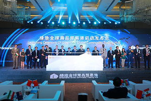 綠地上海全球商品貿(mào)易港正式啟動 年內(nèi)將組建產(chǎn)值達(dá)100億規(guī)模的進(jìn)口貿(mào)易集團(tuán)