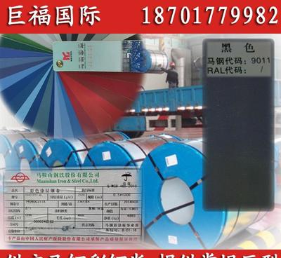 【馬鋼 熱鍍鋅彩涂卷/彩鋼卷/彩鋼板 0.5*1000*C 驪】價格_廠家_圖片 -