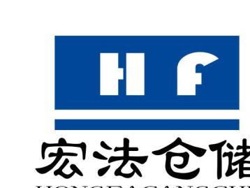 圖 專業(yè)做進出口貿(mào)易公司貨托管宏法物流 上海物流
