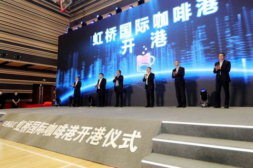 解碼上海虹橋國際咖啡港 央廣網