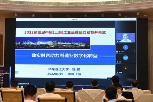 2022第三屆中國 上海 工業品在線交易節正式開幕