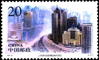 上海浦東陳家嘴金融貿(mào)易區(qū)郵票