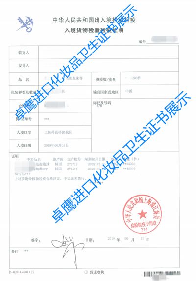 上?；瘖y品進口代理公司 值得托付