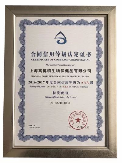 譽從信中來-熱烈祝賀上海高博特再度成為上海市合同信用AAA級企業
