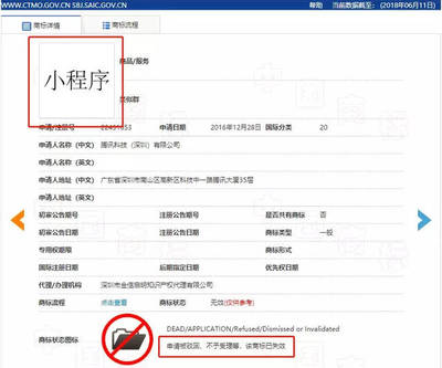 騰訊注冊(cè)小程序失敗?商標(biāo)門(mén)道可不少!
