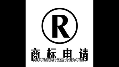 商標申請的途徑